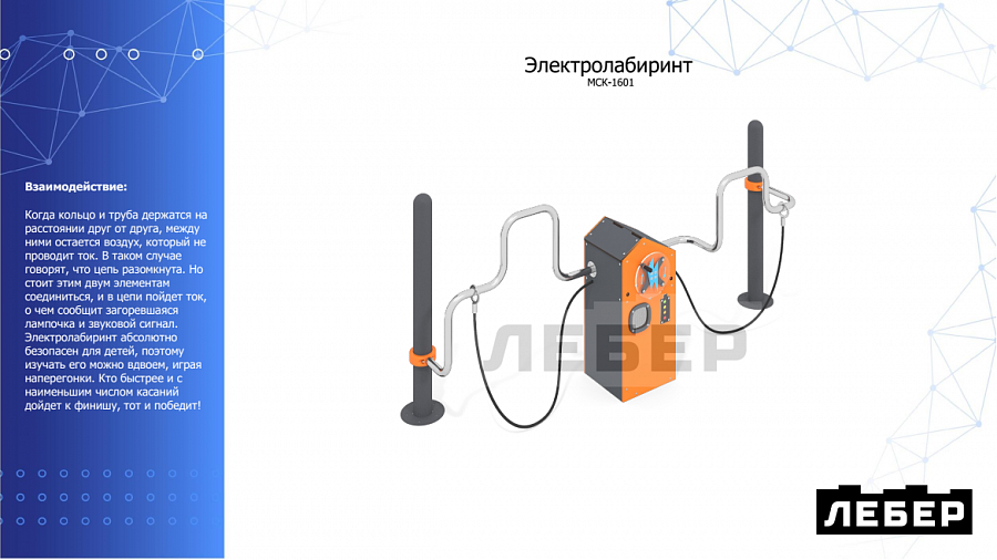 Проект первой "Научной детской площадки" будет представлен на конгрессе молодых ученых компанией Лебер